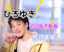 ひろゆきの切り抜き動画を作ります 「切り抜き動画」全部丸投げで収益化しよう！ イメージ1