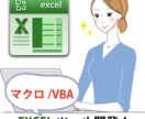 Excelマクロ・VBA、どんなものでも開発します MOTがお悩み解決！Excel業務を自動化しませんか？ イメージ1