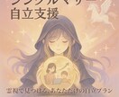 シングルマザー専用霊視占い！専用の悩みを視ます 一人で頑張るママを、全力でサポートします イメージ1
