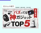 クリック率UP×戦略デザインで再生数に繋げます 市場調査と丁寧なヒアリングで、成果に繋げるサムネを制作します イメージ2