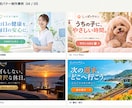 伝わるWebバナーを丁寧に制作します 10月31日まで1枚1,500円・初回修正1回込み イメージ5