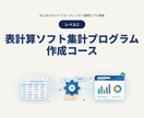 バイブコーディングでExcel自動化します ChatGPT/Claude・未経験OK・全7レベルのLv2 イメージ2