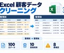 Excel・CSVのデータを整理・集計します 重複や表記ゆれを整え、使いやすいデータに仕上げます イメージ1