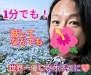 世界一優しいオネエが❤️愚痴・悩みをお聞きします 【男女OK】恋愛・不倫・性の悩み…どんな話も全肯定✨️ イメージ1