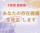 1週間何度でも！あなたに寄り添い幸福へと導きます あなたは一人ではありません♡どんなあなたも全肯定の一週間！ イメージ1