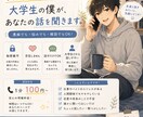 大学生男子が友達感覚でお話相手になります 誰かに聞いてほしい。そんな時は気軽に電話してください。 イメージ1