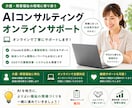 介護・福祉向け AI活用や業務改善アドバイスします オンライン相談でAI・DX活用をやさしく伴走サポートします イメージ1