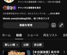 TikTok YouTubeで収益化まで教えます 実績アカウントも公開中。数字より“本質”で伸ばす方法 イメージ2
