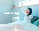 モーニングコールいたします 心地よい気分で朝を迎えましょう☀️ イメージ1