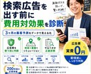 プロが診断！リスティング広告の予測を作ります 検索からの来店数を増やしたい店舗オーナー・経営者様へ イメージ1