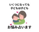 お子様のお悩みに特化★タロットで占います 不登校などストレスの多いお子様の気持ちに寄り添います イメージ1