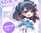SDキャラ、ミニキャライラストを制作します 現在はリテイク無制限中です！！ イメージ1