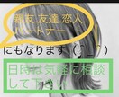 チャット　どんな話でも相談にのります 期間限定.友達、パートナーも対応します イメージ1