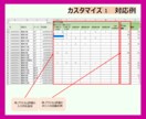 Excelカスタマイズでさらに使いやすくします 業務に合わせてブラッシュアップも相談可 イメージ4
