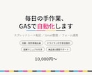 スプレッドシート・メール作業を自動化します 印刷・制作現場出身/ドライラン付きの壊さない設計/説明書付き イメージ1