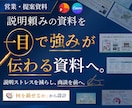 営業資料・提案資料を構成から制作します 情報整理・言語化・図解まで対応｜読み手が判断できる資料へ イメージ1