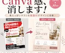 Canvaで作ったチラシをプロっぽく修正します 素人っぽいを垢抜けデザインに改善！ イメージ1