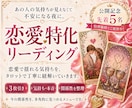 恋愛特化リーディング｜公開記念・先着5名で承ります 3枚のタロットで貴方と相手の本音と未来を丁寧に紐解く イメージ1