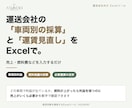運送業の車両採算と運賃をExcelで見える化します 運送会社の車両別利益と、燃料高騰時の必要売上が分かります イメージ1