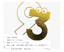 高級感のある箔押しでオリジナル名刺作ります あなただけの特別な作字キャラクターで名刺の存在感UP！ イメージ4
