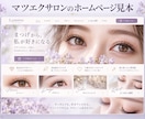 小さな店舗・サロンのHPを制作します 美容室・トリミング・エステ・ピラティス・ネイル・マツエク対応 イメージ7