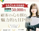 女性・お子様向けの魅力的なHPを5万円で制作します 先着5名様の特別価格！丁寧なサポートで初心者の方でも安心です イメージ1