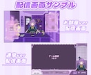 あなただけの配信画面(お部屋も可◎)を制作します Vtuber様向け！配信画面/スケジュール表など制作可能◎ イメージ2