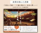 無名からプロへ！商業出版挑戦をサポートします 25歳で商業出版をした作家が企画書・原稿作成をサポートします イメージ3
