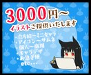 ポップなSDキャラから動画用カットまでお描きします 最短即日から対応可能です。まずは気軽にご相談くださいませ！ イメージ1
