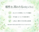 本当に合うふたり？魂の相性を視ます 性格だけじゃない、魂のレベルの相性までお調べします イメージ2