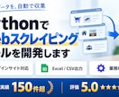 高品質なWebスクレイピングツールを開発します 実績150件超・全評価★5｜長期運用できる高耐久設計 イメージ1
