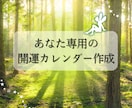 あなた専用の開運カレンダーを作成します 運気が見えるカレンダーで、毎日をより豊かに イメージ1