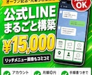 アカウント共有不要で公式LINEを構築します アカウント共有不要｜月額0円運用｜リッチメニュー画像込み イメージ1