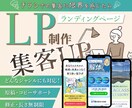 バナー1枚プレゼント！集客LP制作します LP特化デザイナーが集客UPをお手伝い！ イメージ1