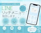 女性向けLINEリッチメニュー制作します 女性向けのやさしく分かりやすいデザインをご提案します イメージ1