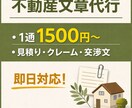 不動産の募集文・DMを作成します 即日対応・修正も無料で対応します イメージ1
