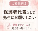 先生・保護者への連絡文を送る前に整えます 先生・保護者LINE等、言い方に迷う文面を整え確認します イメージ3