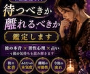 不倫恋愛｜待つべきか離れるべきか鑑定します 既婚男性の本音を男性心理×占いで読み解きます イメージ1