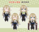 魅力的で生き生きしたミニキャラをお描きします 【商用可】あなただけの可愛いミニキャラ絵をご提案します！ イメージ6