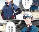 お仕事系漫画描きます 企業紹介や広告系漫画の制作実績多数あります！ イメージ4