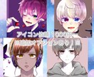 SNS等のアイコン描きます Twitter・YouTube・動画のイラストにどうぞ！ イメージ1
