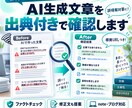 AI生成文章を出典付きで確認します 誤情報をチェックし根拠URLと修正文をまとめます イメージ1