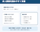既存の求人原稿を現場目線で読みやすく整えます 店長経験12年｜タイトル3案と不足情報も納品 イメージ1