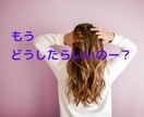 選べなーい！分からなーい！頭の整理に付き合います 自分の気持ちがわからない。どうしたらいい？どっちを選べばいい イメージ3