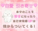 自愛/波動/引き寄せの法則のコツ方法をお伝えします 体験談有、自分を大切にすると自己肯定感は後からふわっと上がる イメージ1