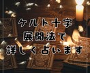 タロットでお悩みのこれまでとこれからを占います 過去・現在・未来を紐解くケルト十字展開法であなたに寄り添う イメージ2