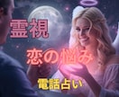ＧＷに揺れる恋の想いに優しく寄り添いお伝えします 誰にも言えない不安や悩みに本気で寄り添います イメージ1