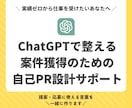 あなただけの強味が伝わるプロフィールを整えます 初心者でも安心のプロフィール設計支援 イメージ1