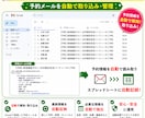 Gmail予約情報を自動整理します 予約管理の手間を大幅に削減します イメージ3