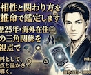 親子相性と関わり方を四柱推命で鑑定します 鑑定歴25年・海外在住◎家族の三角関係を俯瞰視点で伝えます。 イメージ1